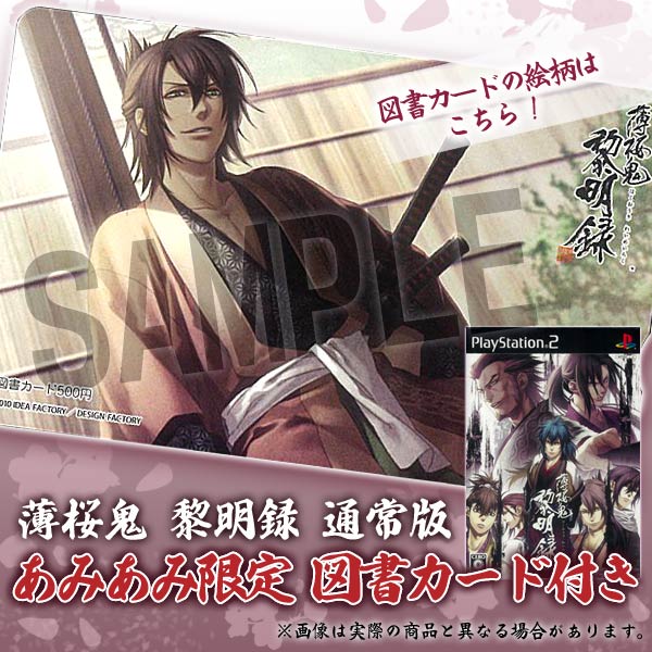 PS2 【あみあみ限定 図書カード付き】薄桜鬼 黎明録 通常版[アイディアファクトリー]《在庫切れ》