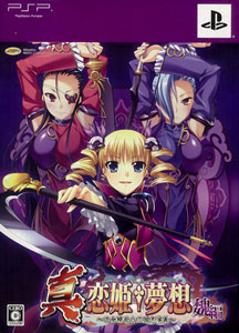 PSP 真・恋姫†夢想 -乙女繚乱☆三国志演義- 魏編 限定版[ヴューズ