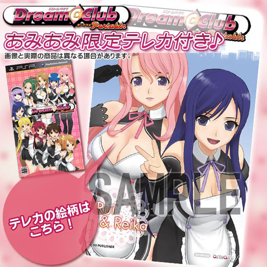 あみあみ限定特典】PSP DREAM C CLUB Portable ドリームクラブ・ポータブル (テレカ 付)[D3パブリッシャー]《在庫切れ》