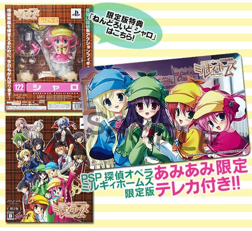 【あみあみ限定特典】PSP 探偵オペラ ミルキィホームズ 限定版(1.0) (テレカ 付)[ブシロード]《在庫切れ》
