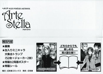 ヘタリア Axis Powers 画集 ArteStella 付録つき完全予約受注