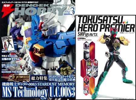 機動戦士ガンダム00P(Vol.3) 電撃ホビーマガジンスペシャル DENGEKI