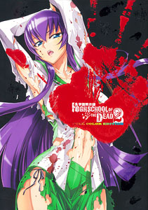 学園黙示録 HIGHSCHOOL OF THE DEAD フルカラーエディション 第2巻
