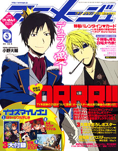アニメージュ 2011年03月号 イナズマイレブンクリアファイル＋下敷き