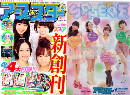 コミック アース・スター 創刊号（雑誌）[アース・スター
