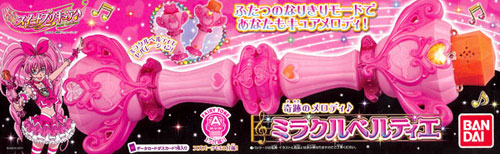 スイートプリキュア♪ 奇跡のメロディ♪ ミラクルベルティエ[バンダイ]《在庫切れ》