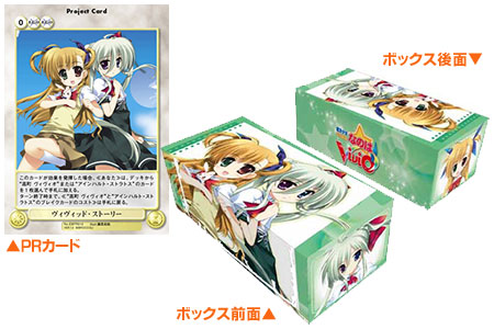 キャラクターカードボックスコレクション ヴィヴィオ＆アインハルト