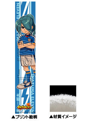 イナズマイレブン 風丸一郎太 マフラータオル イナズマイレブン もふもふマフラータオル 風丸[ACG]《在庫切れ》
