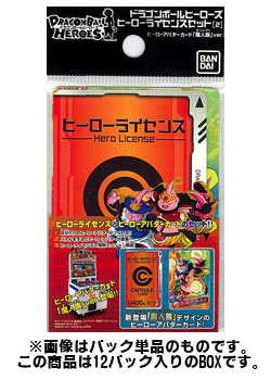 ドラゴンボールヒーローズ ヒーローライセンスセット2 BOX