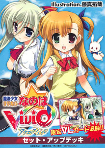 アクエリアンエイジ 魔法少女リリカルなのはViVid セットアップデッキ box