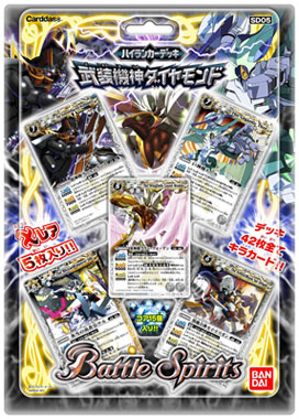 バトルスピリッツ　ハイランカーデッキ　おまけパック付き バトルスピリッツ ハイランカーデッキ 武装機神ダイヤモンド パック