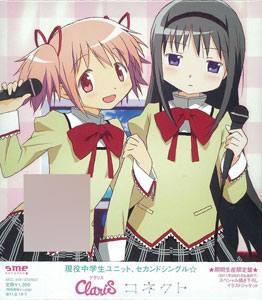 CD ClariS（クラリス）/ コネクト  アニメ盤 「魔法少女まどか☆マギカ」OPテーマ[ソニー・ミュージックエンタテインメント]《在庫切れ》