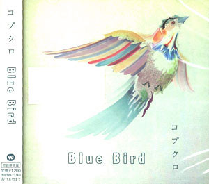 CD コブクロ / Blue Bird 初回限定盤 アニメ「バクマン。」OPテーマ