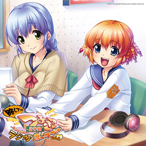 音泉】ラジオCD 略してっ！つよきすラジオ♪ ポータブル Vol.2 