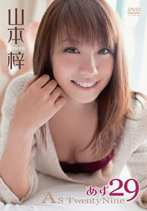 DVD 山本梓 / あず29[イーネット・フロンティア]《在庫切れ》