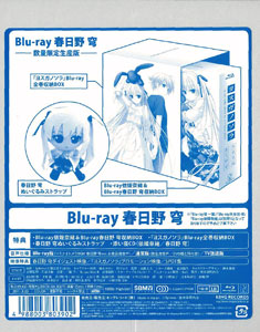 BD ヨスガノソラ 4 Blu-ray 春日野穹 ぬいぐるみ付き数量生産限定版[キングレコード]《在庫切れ》