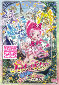 Dvd 映画ハートキャッチプリキュア 花の都でファッションショー ですか 特装版 マーベラスエンターテイメント 在庫切れ