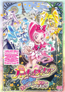 Dvd 映画ハートキャッチプリキュア 花の都でファッションショー ですか 通常版 マーベラスエンターテイメント 在庫切れ