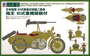 プラモデル G21 1/35 日本陸軍 陸王 92式重機関銃付[ピットロード 