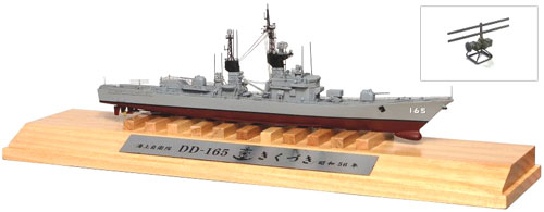 オーシャン・ヴォヤージュ・ジャパン 完成品 1/700 海上自衛隊 DD-165