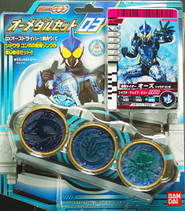 予約中！】 仮面ライダーOOO(オーズ) オーメダルセット03 【公式通販】