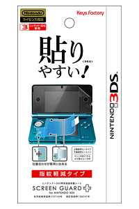 ニンテンドー3DS専用 スクリーンガードプラス[キーズファクトリー]《在庫切れ》