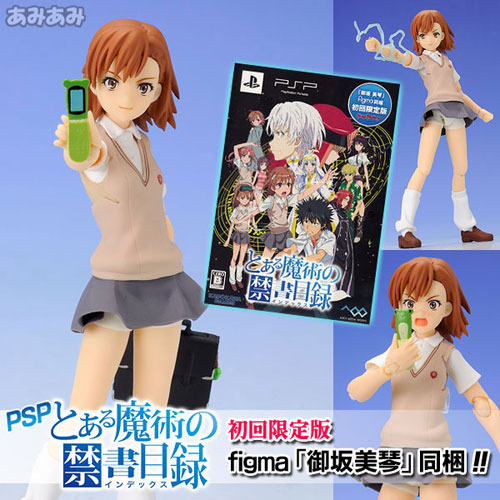 PSP とある魔術の禁書目録（インデックス） 初回限定版 figma「御坂美琴」同梱[アスキー・メディアワークス]《在庫切れ》