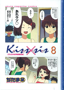 Amazon.co.jp: DVD付き Kiss×sis(14)限定版 (講談社