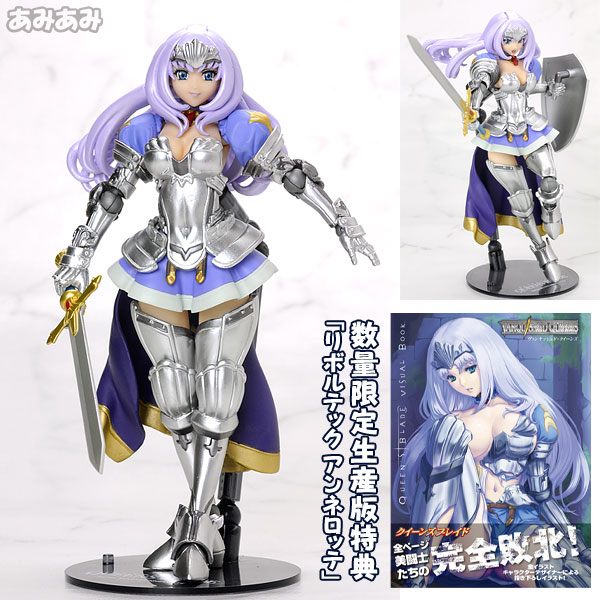 クイーンズブレイド ヴァンキッシュド クイーンズ 1 数量限定生産版 リボルテック アンネロッテ付属 書籍 ホビージャパン 在庫切れ