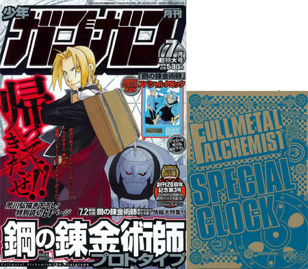 少年ガンガン　15冊　2009 2010 2011 鋼の錬金術師 少年ガンガン 15冊 2009 2010 2011 鋼の錬金術師 - メルカリ