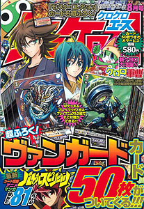 ケロケロエース 2011年08月号 ヴァンガードスターターセット付録(雑誌