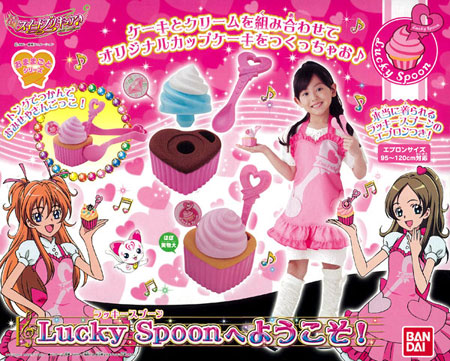 スイートプリキュア♪ ラッキースプーンへようこそ！（基本セット）[バンダイ]《在庫切れ》