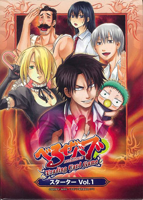 【激レア】べるぜバブ カード べるぜバブTCG スターター Vol.1 パック[コナミ]《在庫切れ》
