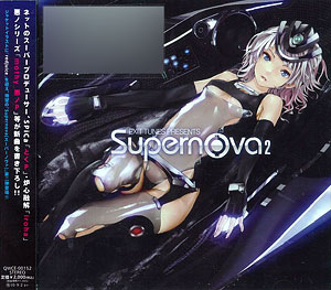 CD EXIT TUNES PRESENTS Supernova（エグジット・チューンズ