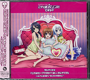 CD これはゾンビですか？ラジオCD2 これはセーフですか？はい、ラジオです / 野水いおり、山口理恵[ビクターエンタテインメント]《在庫切れ》