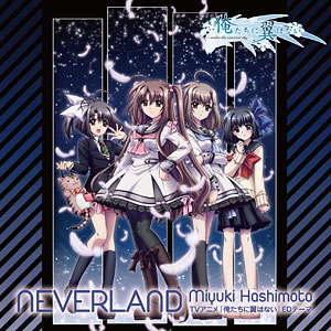 Cd 橋本みゆき Neverland Tvアニメ 俺たちに翼はない Ed主題歌 ランティス 在庫切れ