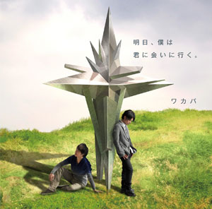 ワカバ CD 【公式通販】