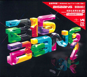 □未開封 BIGBANG 2ndアルバム BIGBANG2 初回限定盤 A B CD BIGBANG / BIGBANG2 初回限定盤A DVD付[ユニバーサル