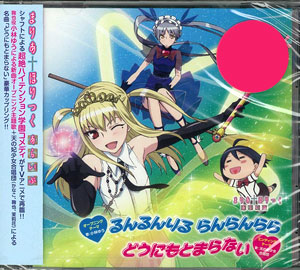 Cd アニメ まりあ ほりっく あらいぶ Op Edテーマ 通常盤 小林ゆう 天の妃少女合唱団 メディアファクトリー 在庫切れ