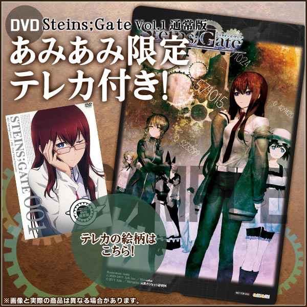 あみあみ限定特典 Dvd Steins Gate シュタインズゲート Vol 1 通常版 テレカ 付 メディアファクトリー 在庫切れ