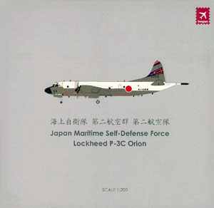 Mシリーズ 完成品 1/200 P-3C 海上自衛隊 第2航空群 第2航空隊 VP-2