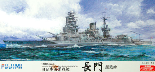 プラモデル 1/500 艦船 旧日本海軍戦艦 長門 開戦時デラックス