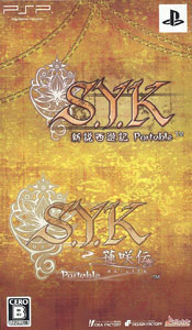 PSP S.Y.K ポータブル ツインパック[アイディアファクトリー