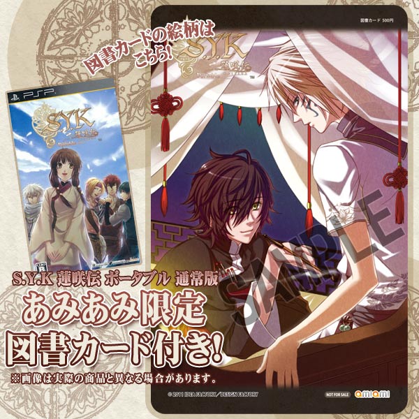 S.Y.K ~蓮咲伝~ ポータブル(通常版) - PSP Amazon.co.jp: S.Y.K ~蓮咲伝~ ポータブル(通常版) - PSP : ゲーム