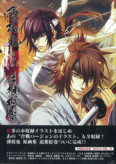 薄桜鬼 原画集 追想絵巻（書籍）[一二三書房]《在庫切れ》