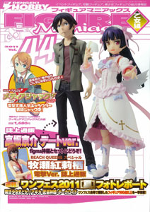 フィギュアマニアックス乙女組 Vol.44（書籍）[アスキー・メディアワークス]《在庫切れ》