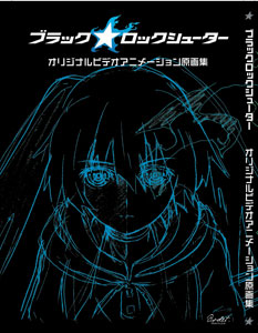 定番人気！ ブラック☆ロックシューター オリジナルビデオアニメーション アート・デザイン・音楽