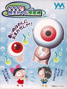 昭和レトロ ヴィンテージ ゲゲゲの鬼太郎 目玉の親父 ふりかけ 水木