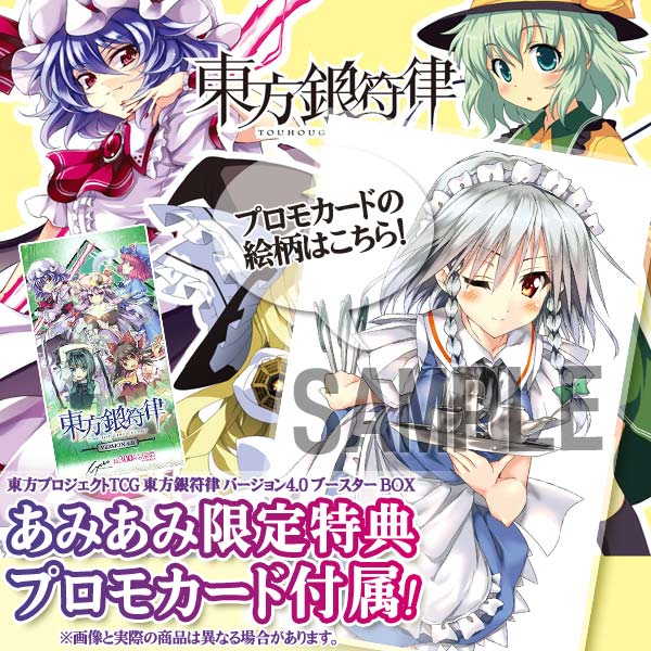 あみあみ限定特典プロモカード付属】東方プロジェクトTCG 東方銀符律