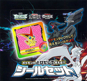 ポケットモンスター ベストウイッシュ ポケモンがとびだして見える！！ シール 劇場版ポケットモンスター ベストウイッシュ とびだして見える